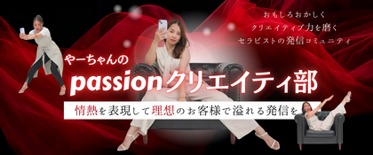 やーちゃんのpassionクリエイティ部 会員登録フォーム