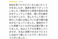 本当に信頼できるセラピストに出会えて嬉しかったです！